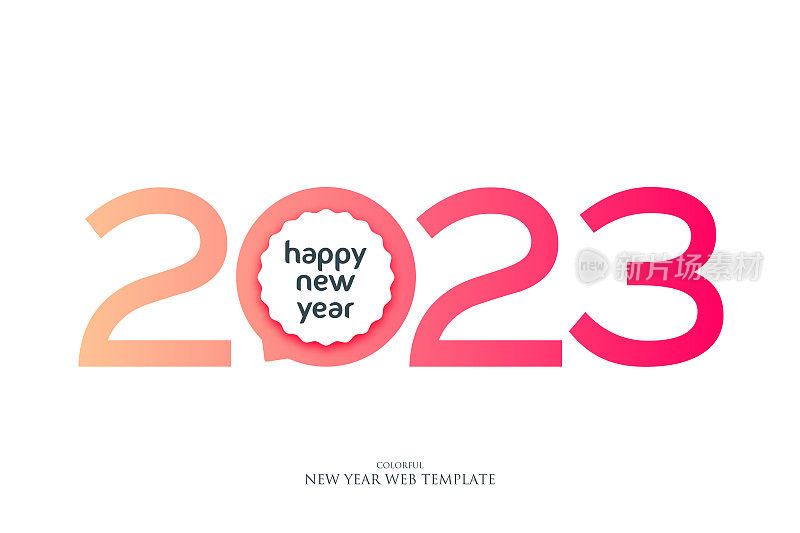 2023. 新年。抽象数字矢量插图。节日设计为贺卡，请柬，日历等矢量股票插图